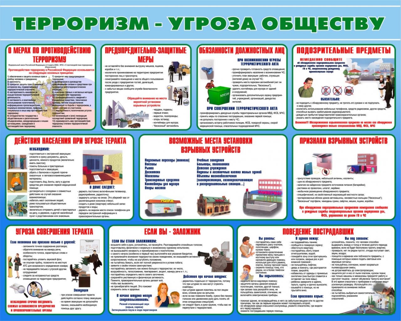 Терроризм - угроза обществу.