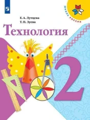 Учебник Технология