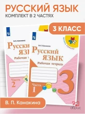 Рабочая тетрадь Русский язык
