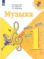 Учебник Музыка