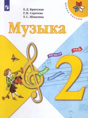Учебник Музыка